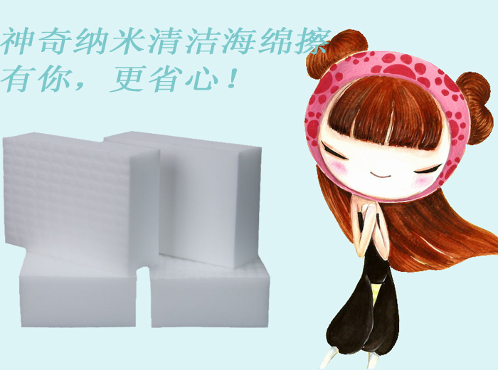 神奇納米清潔海綿擦——有你，更省心！